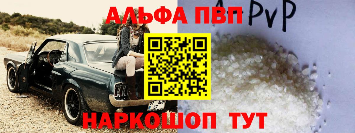 Зима  Альфа ПВП  Alpha-PVP кристаллы  как найти наркотики  А ПВП мука  Вход с VPN 