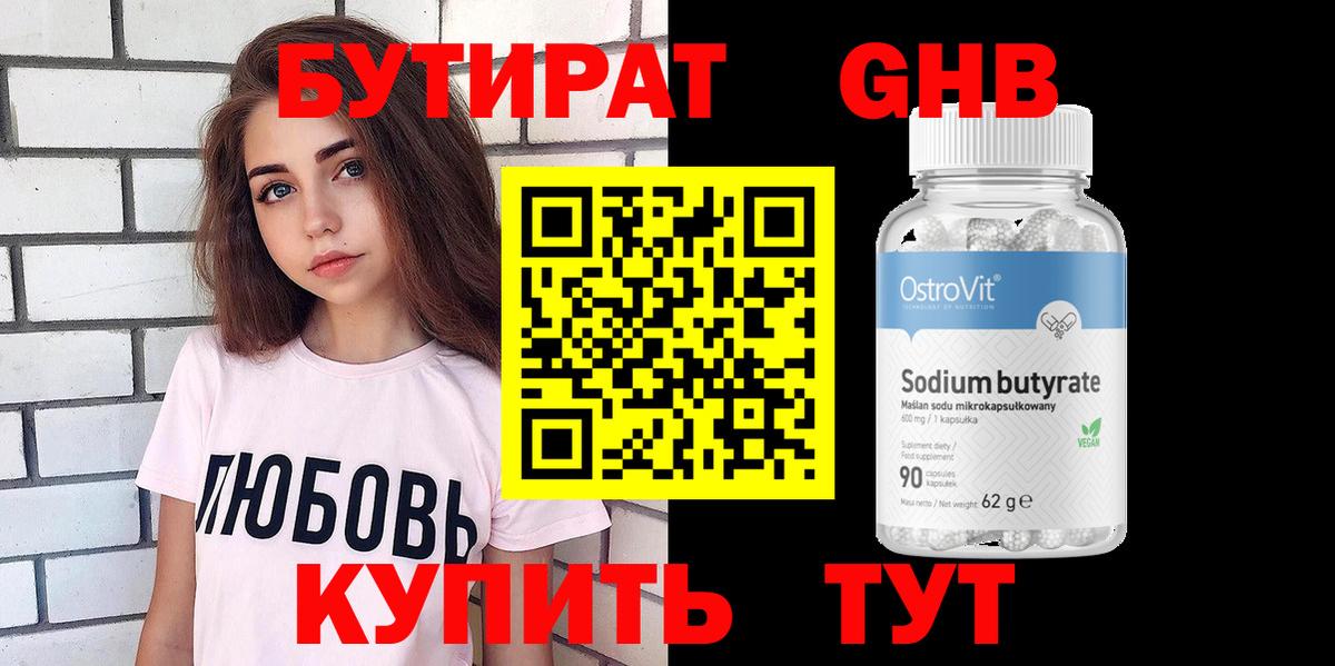 БУТИРАТ BDO 33% Зима