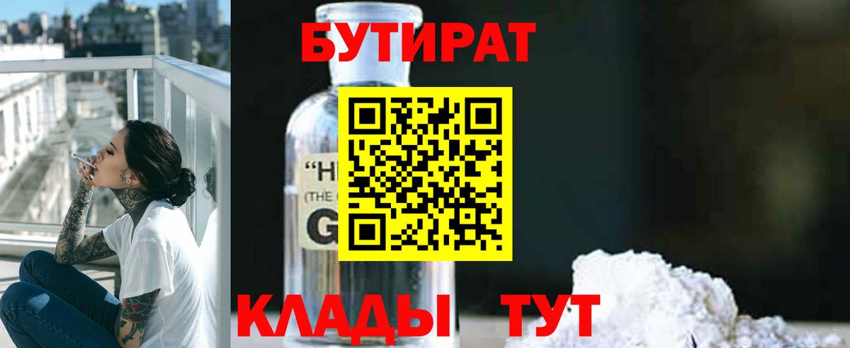Зима  Бутират Butirat  БУТИРАТ  Вход с VPN 