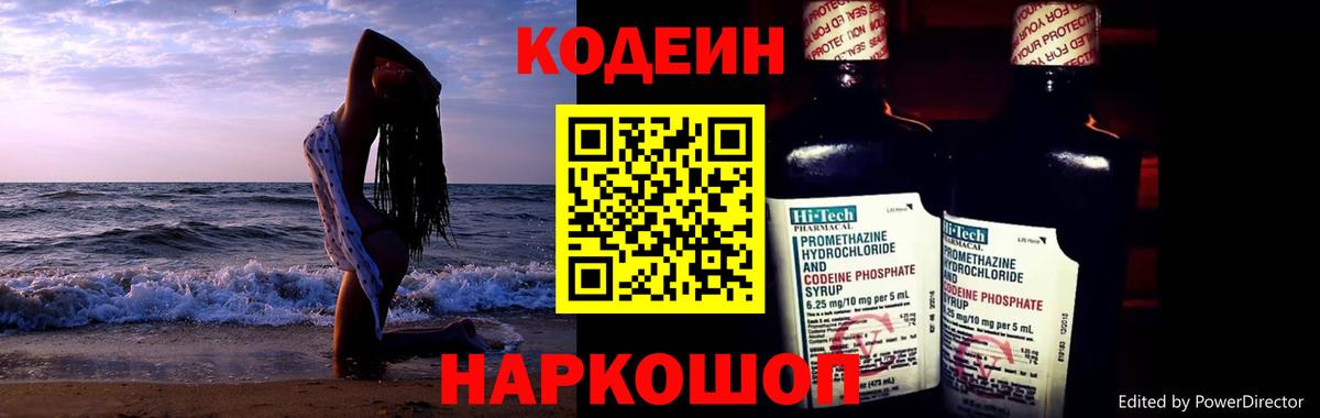 Кодеин Purple Drank  Вход с VPN  где можно купить наркотик  Codein напиток Lean (лин)  Зима 