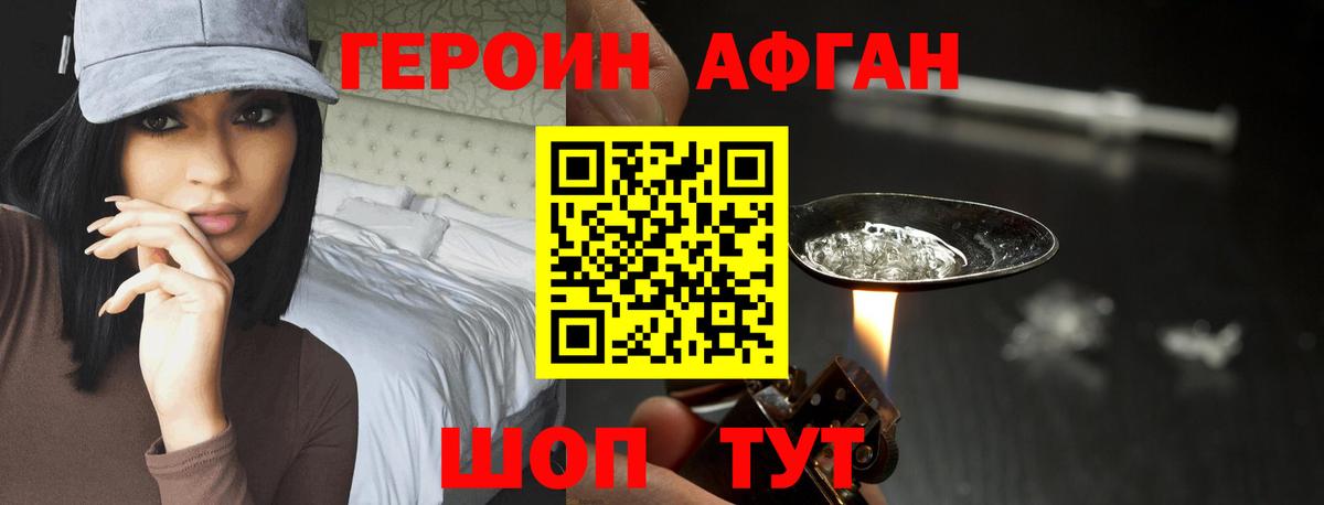 ГЕРОИН афганец  Вход с VPN  Зима 