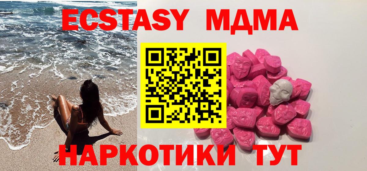 МДМА кристаллы  Вход с VPN  МДМА Molly  Зима 