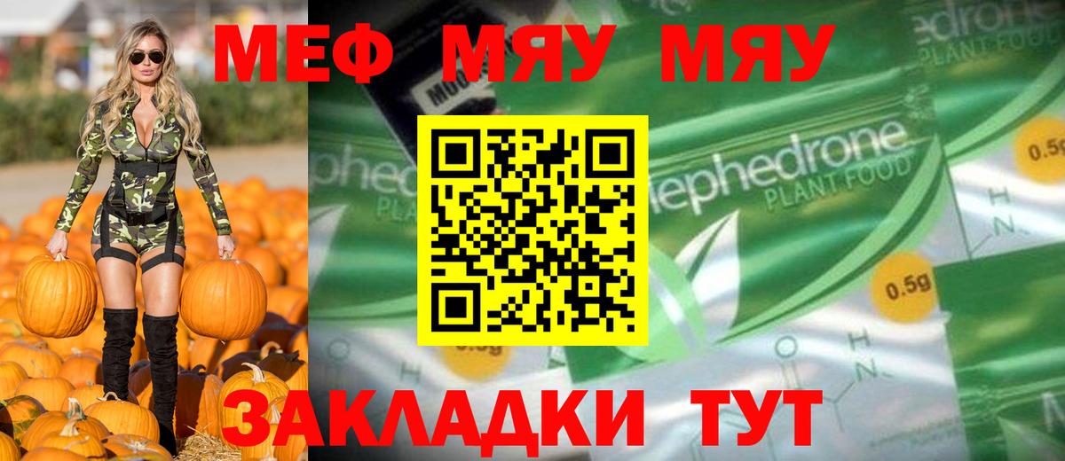 Меф кристаллы  что такое наркотик  Зима  Мефедрон mephedrone  кракен   Вход с VPN 